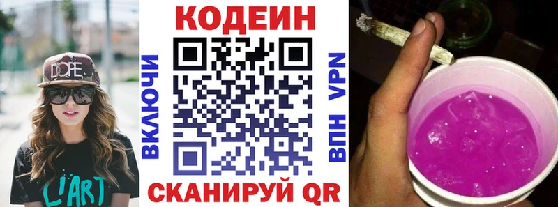 Codein Purple Drank  Купить где  Сим 
